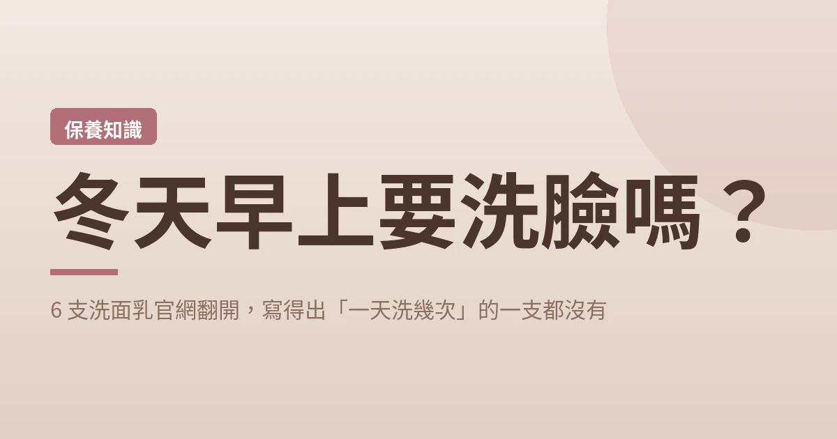 冬天早上要洗臉嗎 封面