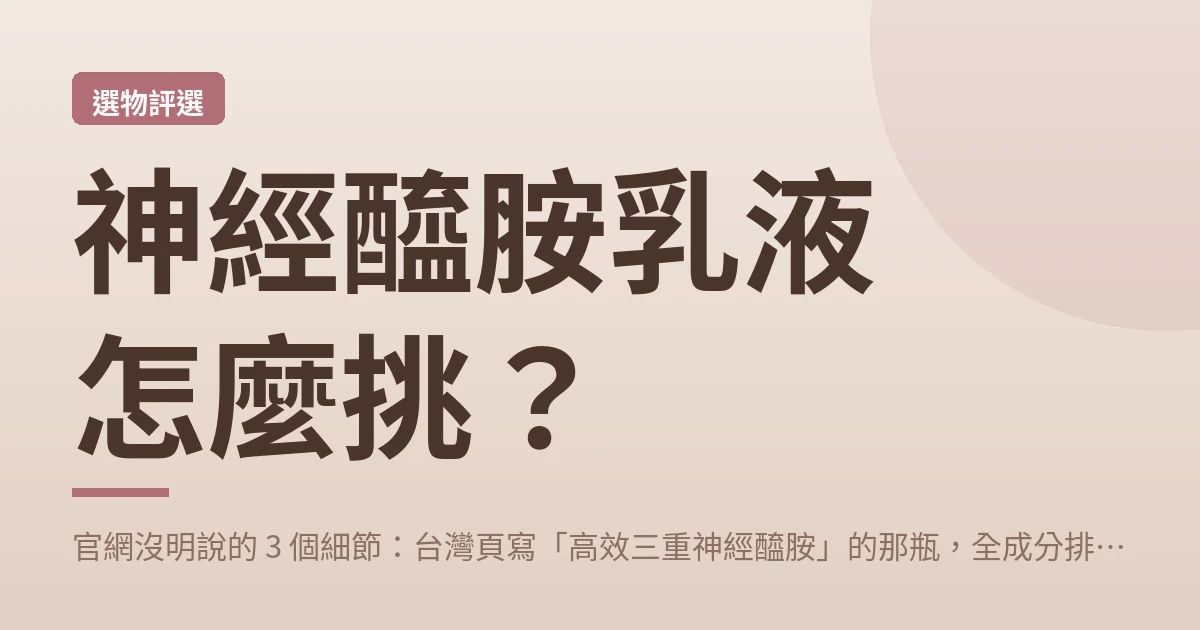 神經醯胺乳液怎麼挑 封面