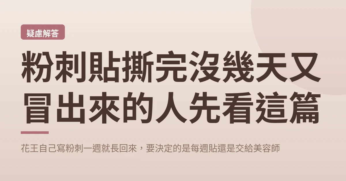 粉刺貼撕完又冒出來 封面